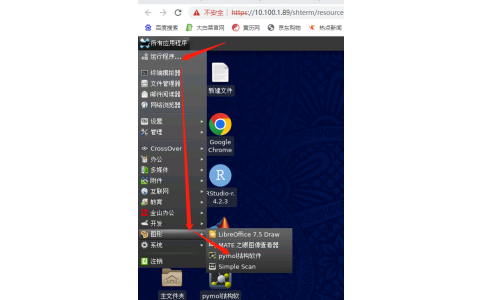 四、公共app桌面的图标建立-（二）pymol查看结构和在我的桌面创建pymol图标
